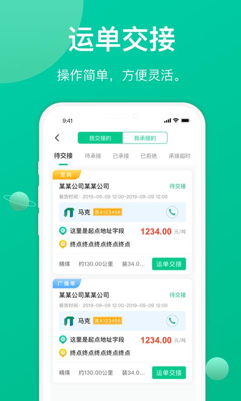成豐貨運司機端