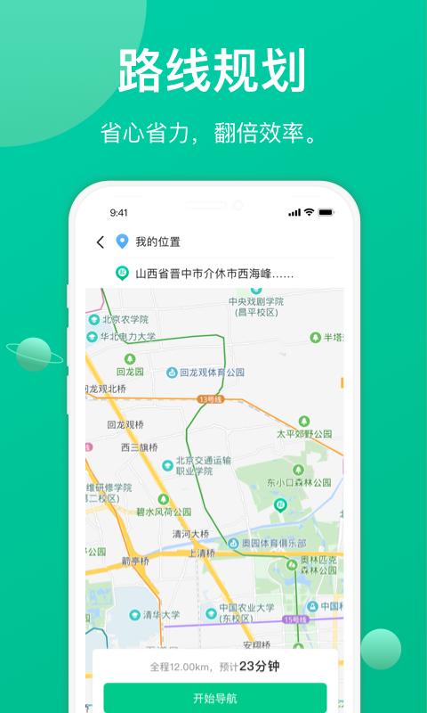 成豐貨運司機端