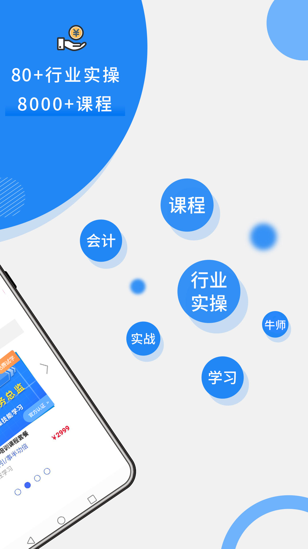 牛賬網會計學習