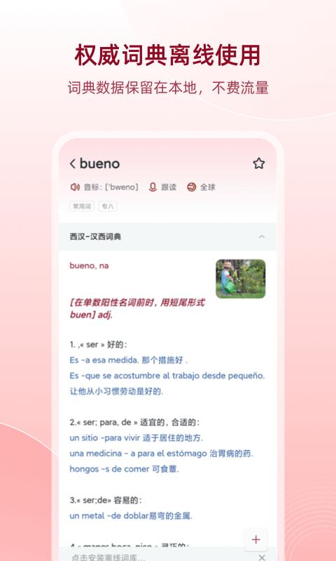 西語助手