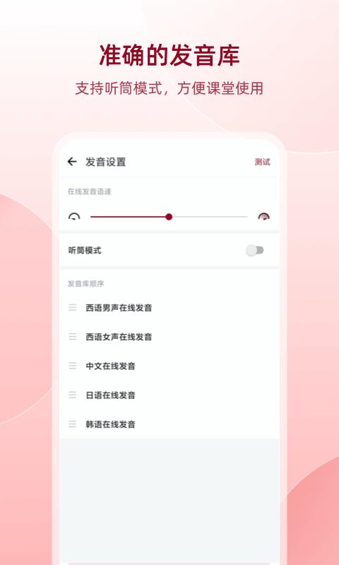 西語助手