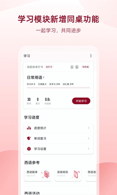西語助手