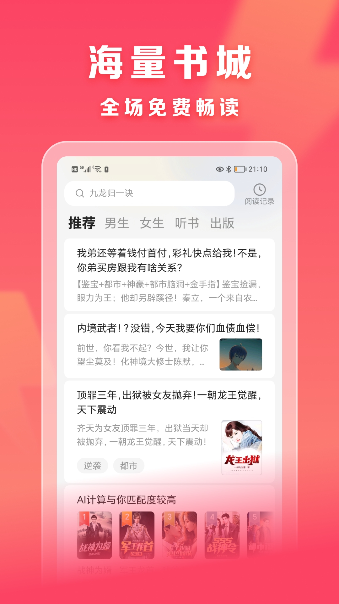 速讀免費(fèi)小說