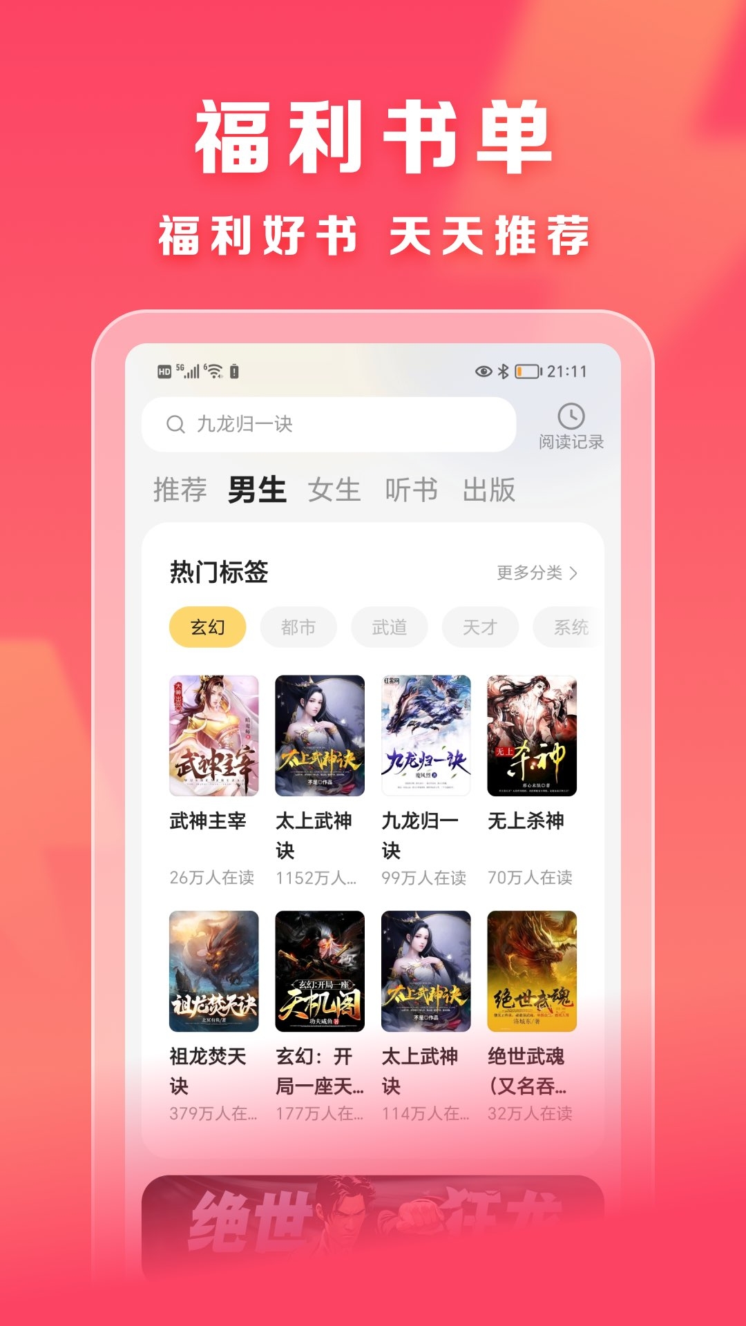 速讀免費(fèi)小說