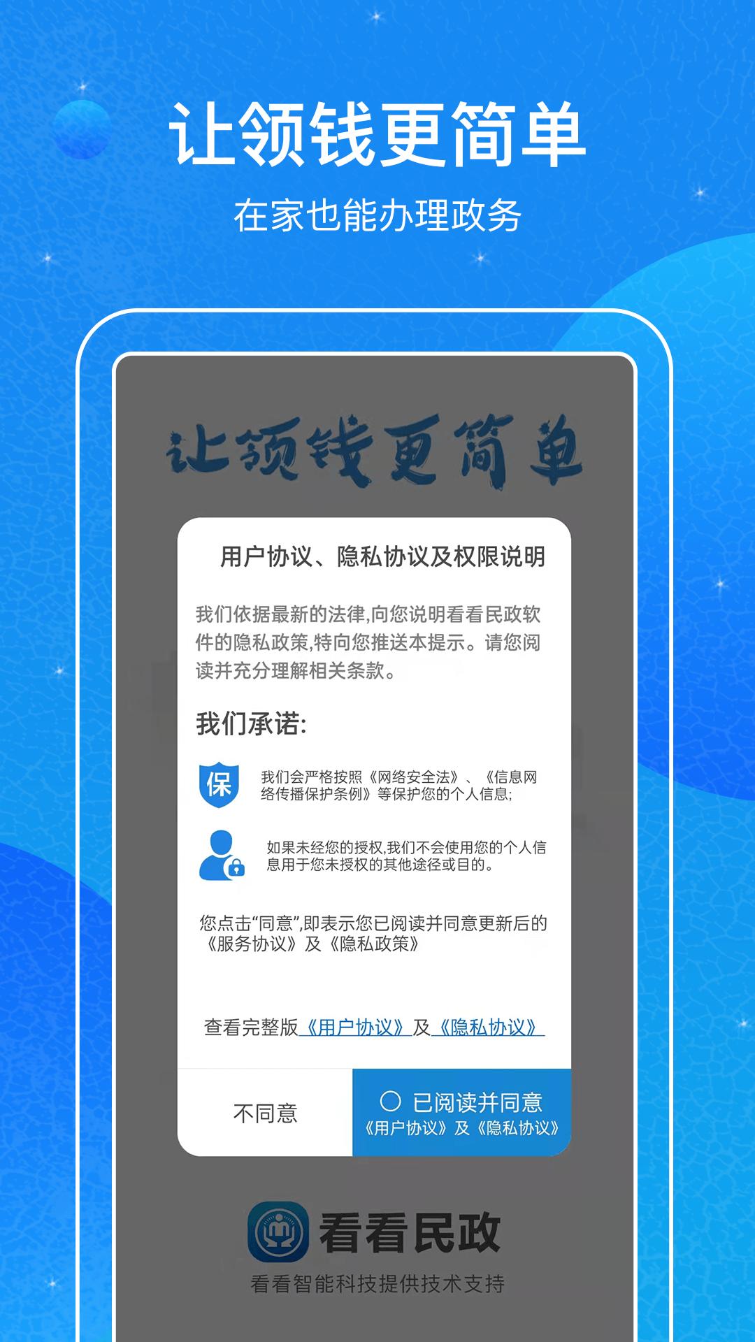 看看民政