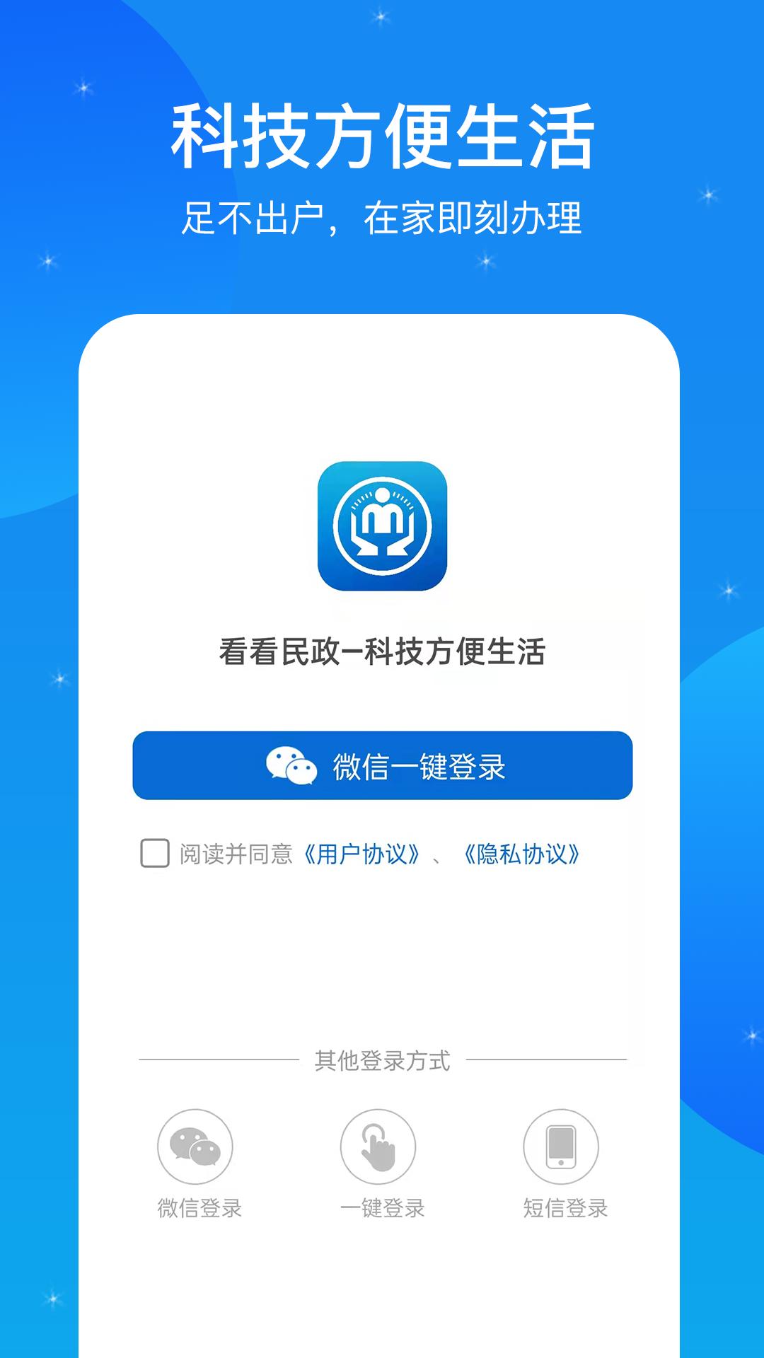看看民政