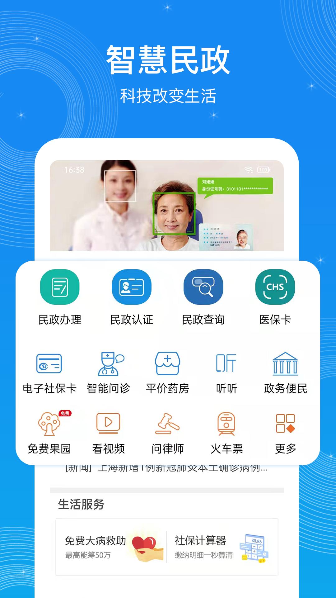 看看民政