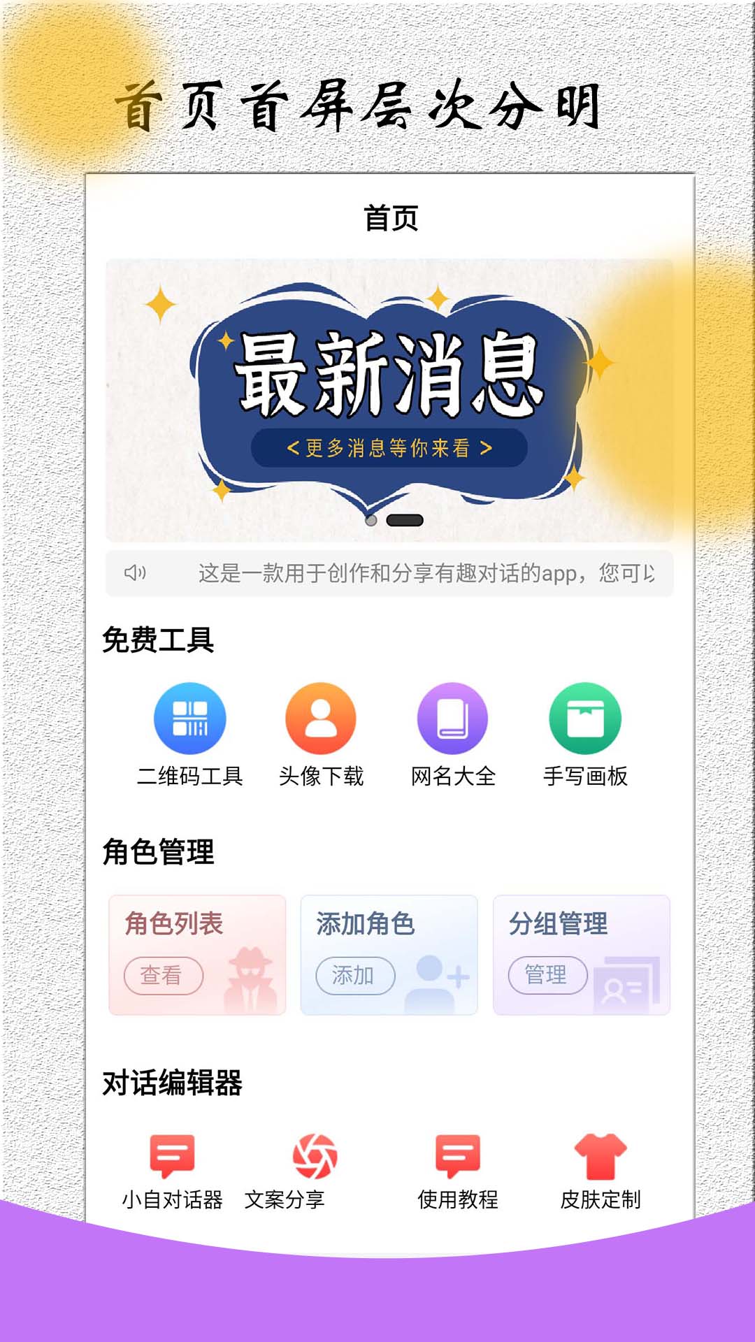 角色對(duì)話生成器
