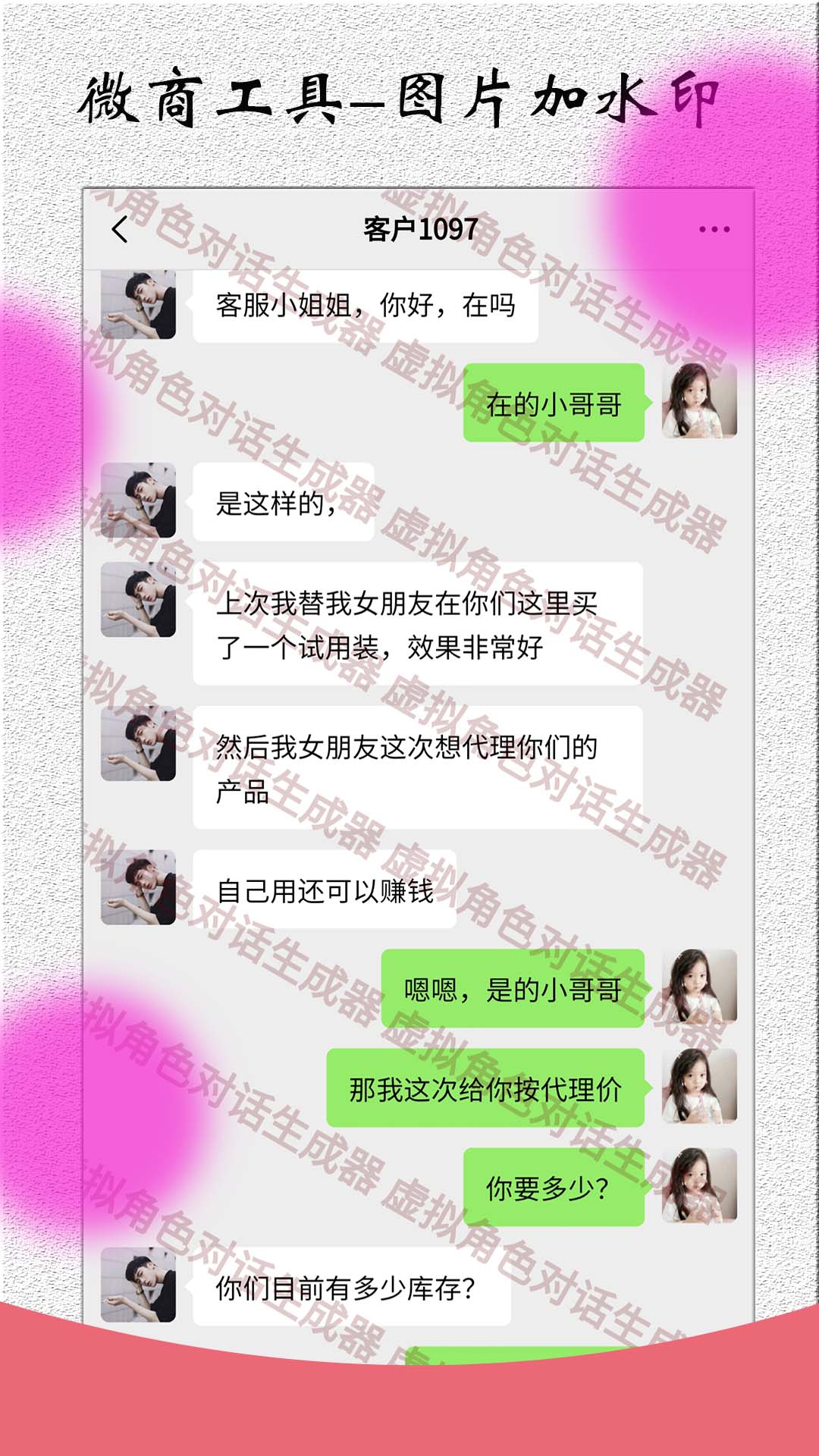 角色對(duì)話生成器