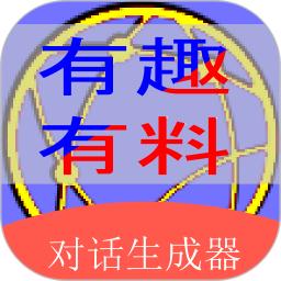 角色對(duì)話生成器