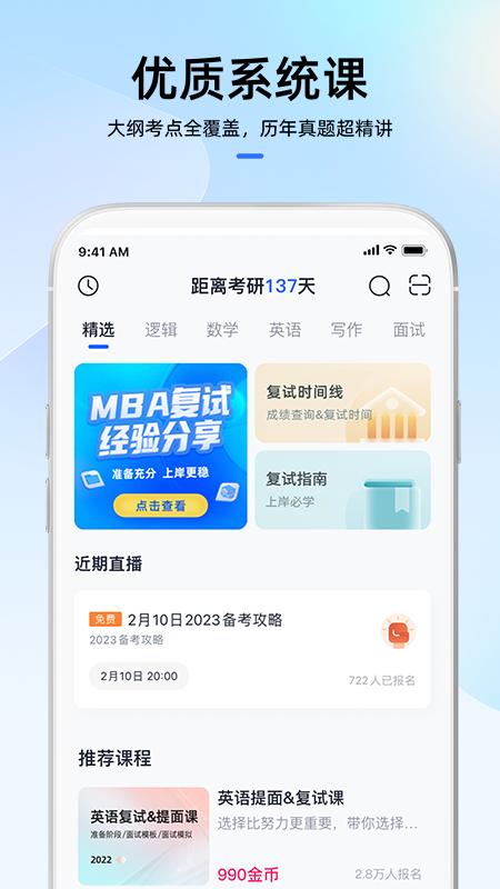 MBA大師