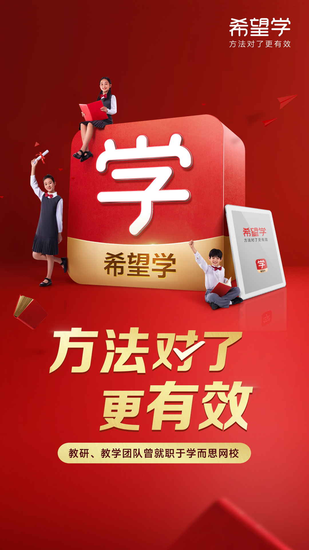 希望學(xué)