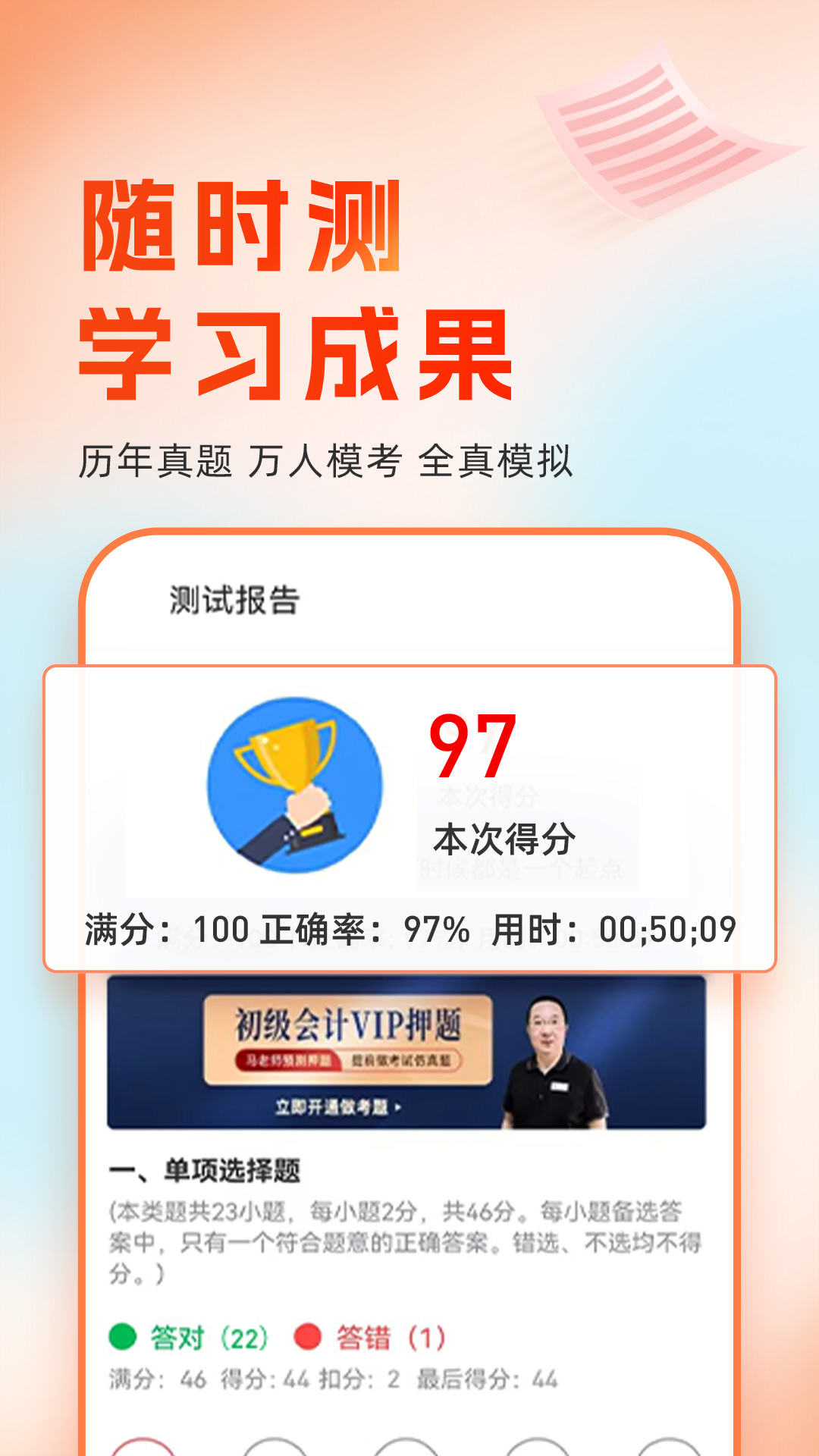 會計隨時學