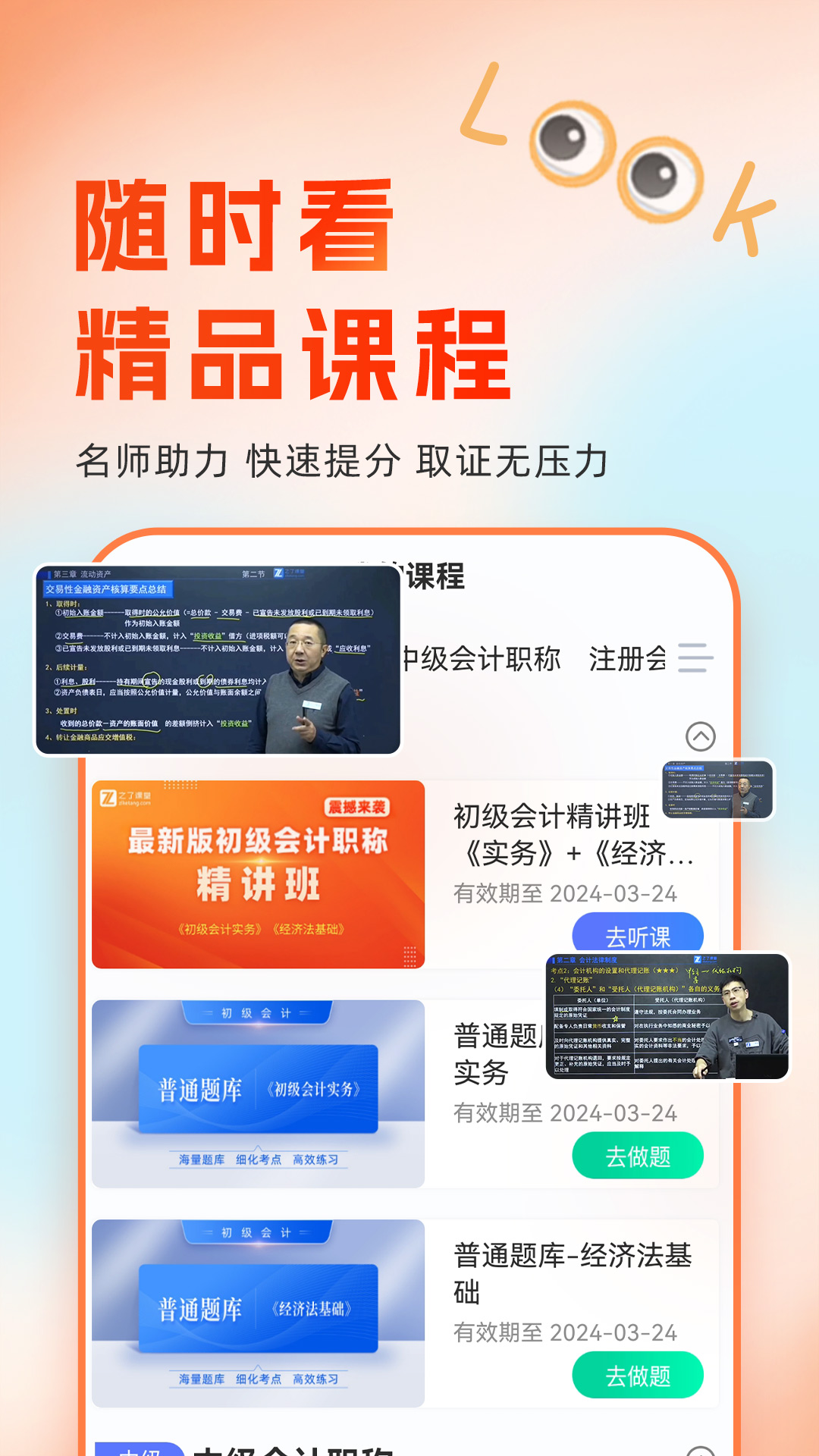 會計隨時學