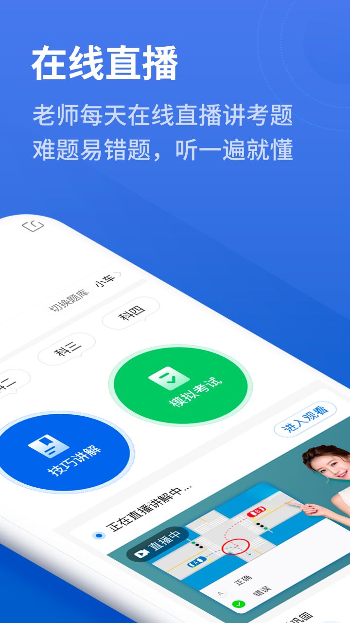 懶人駕考