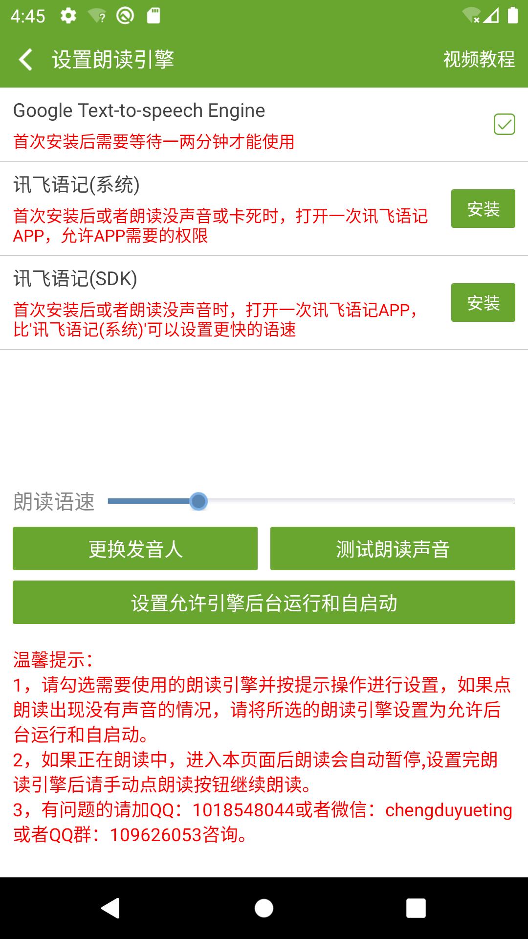 TXT文本聽書