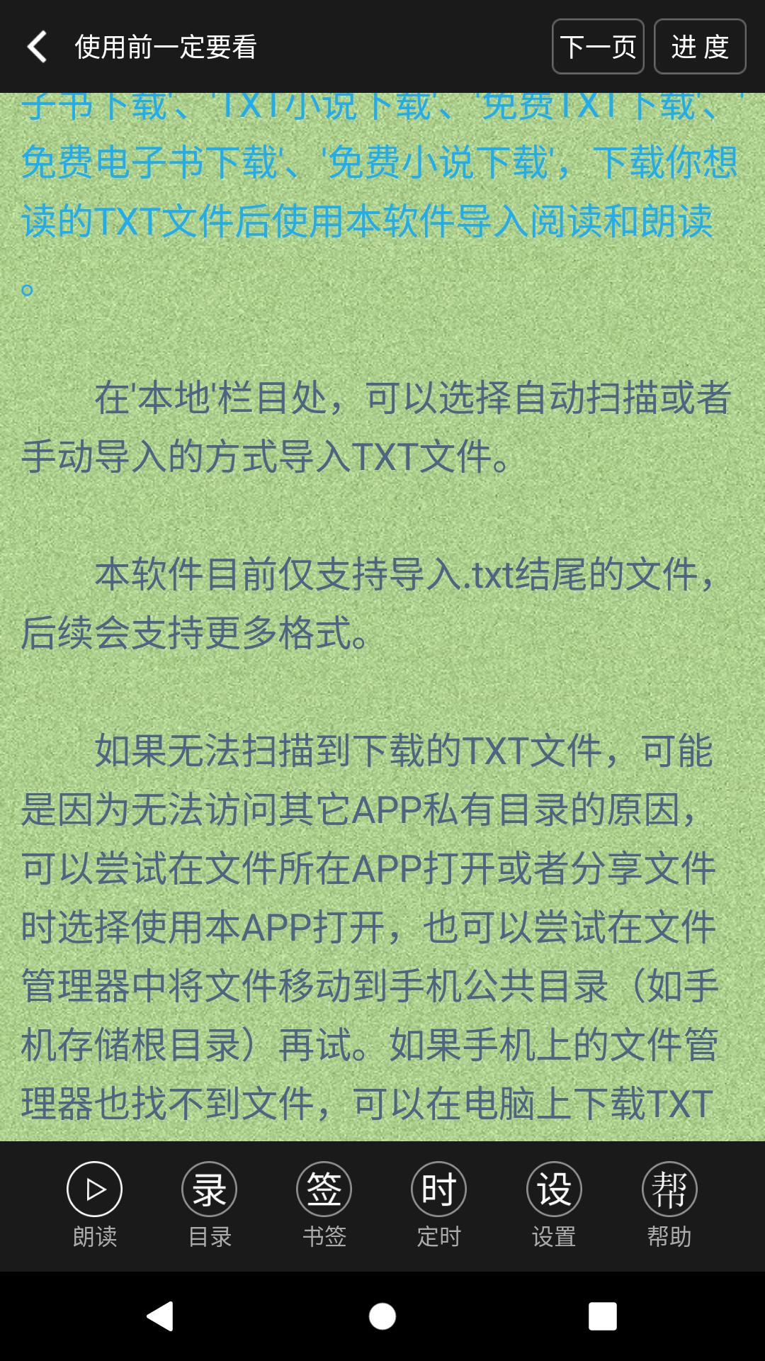TXT文本聽書