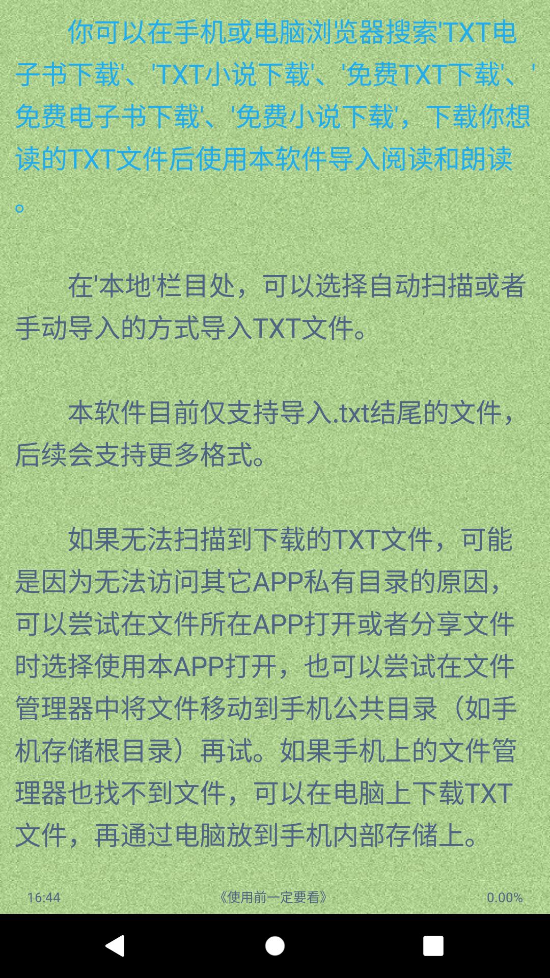 TXT文本聽書