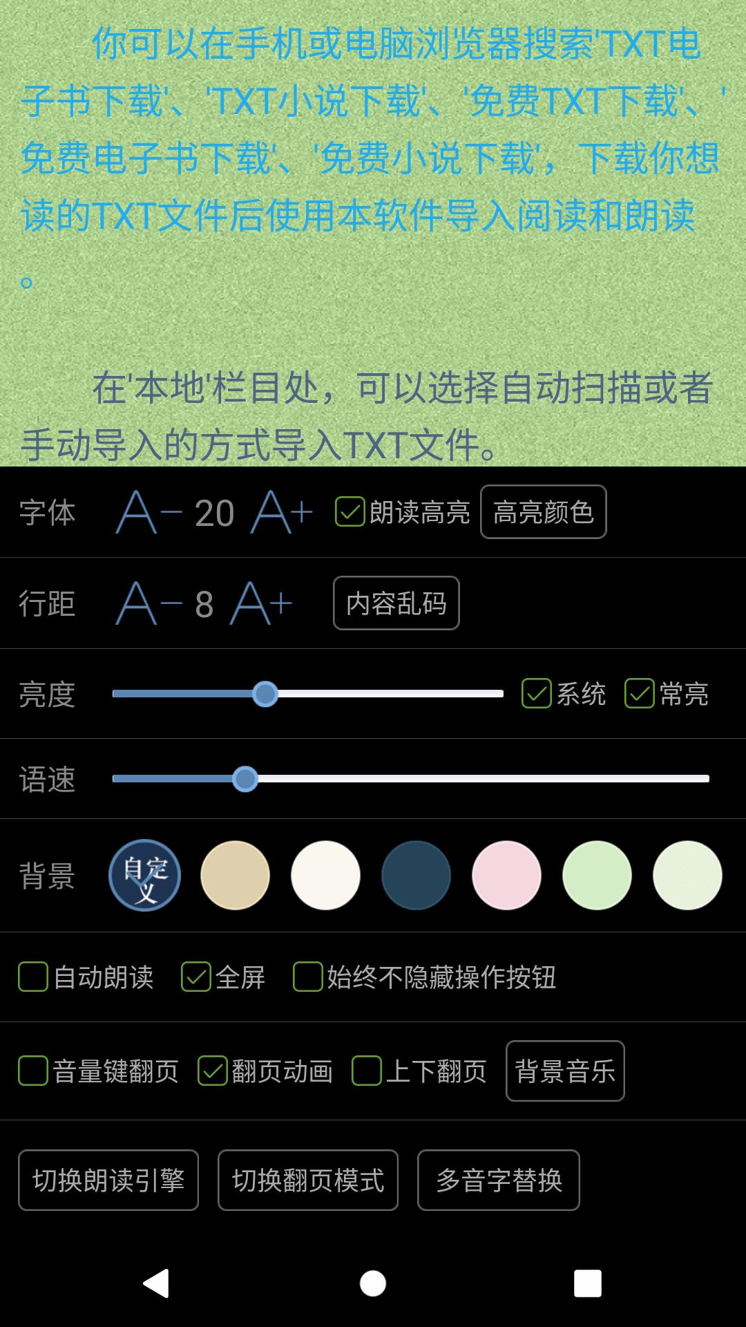 TXT文本聽書