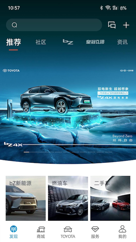 一汽豐田