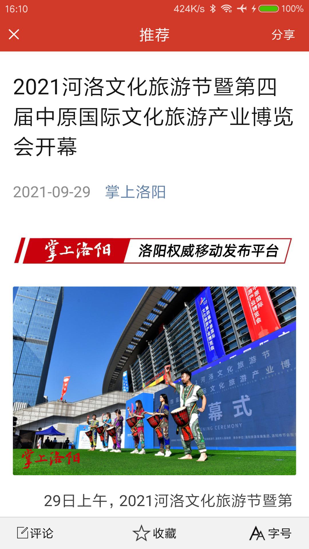 掌上洛陽