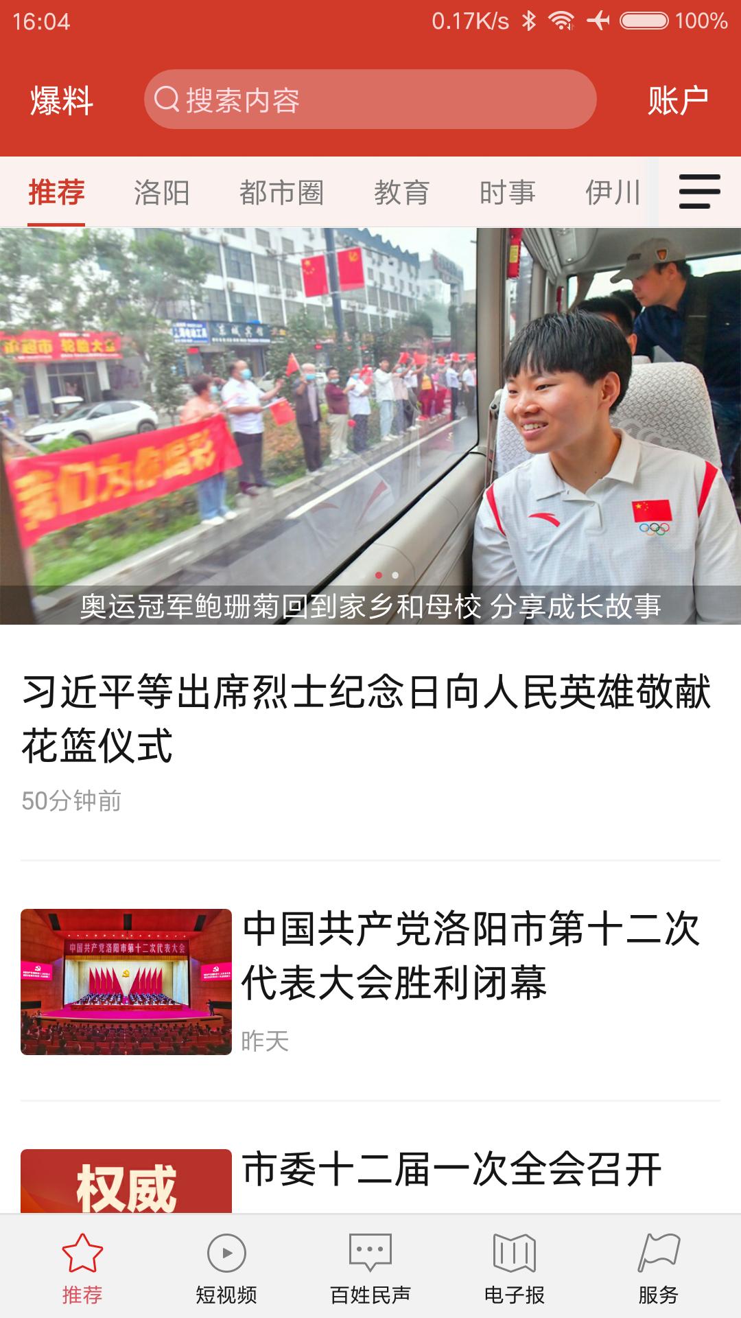 掌上洛陽