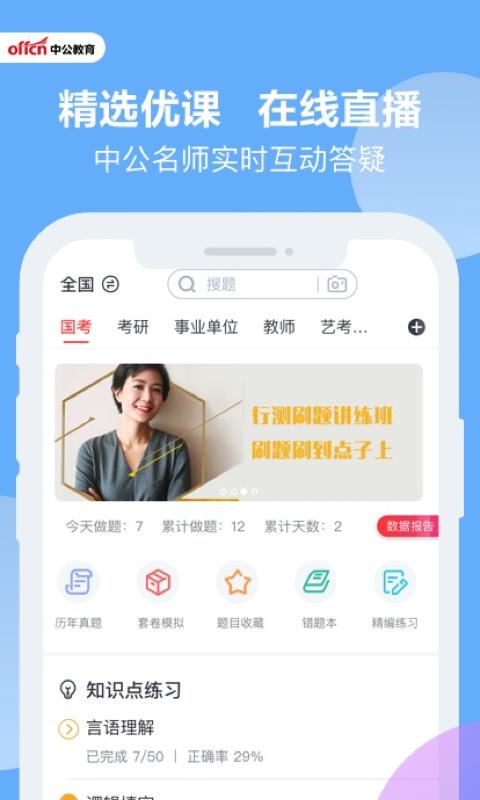 中公題庫