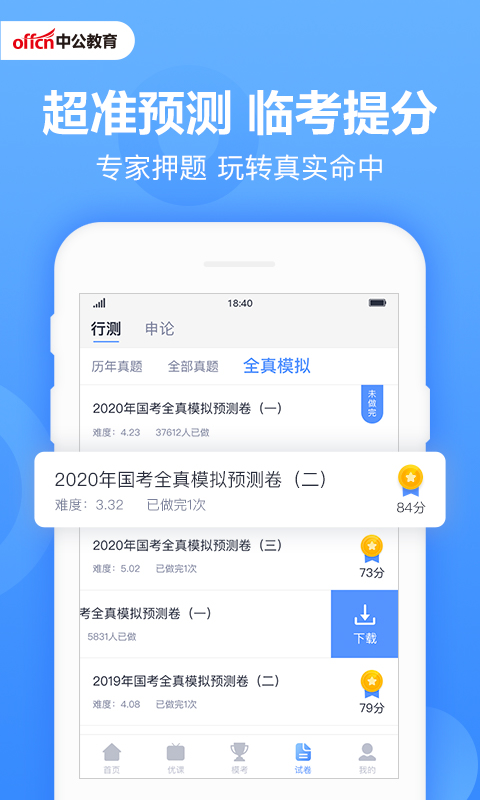 中公題庫