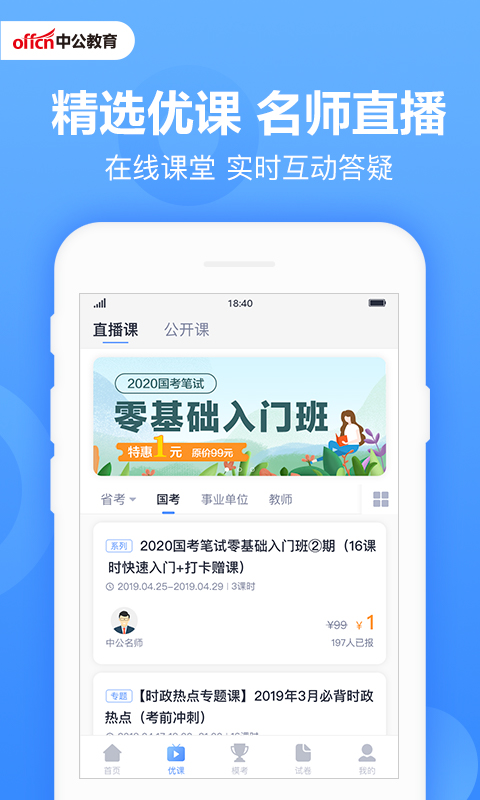中公題庫