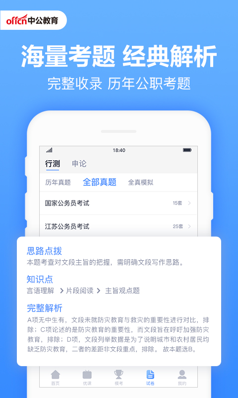 中公題庫