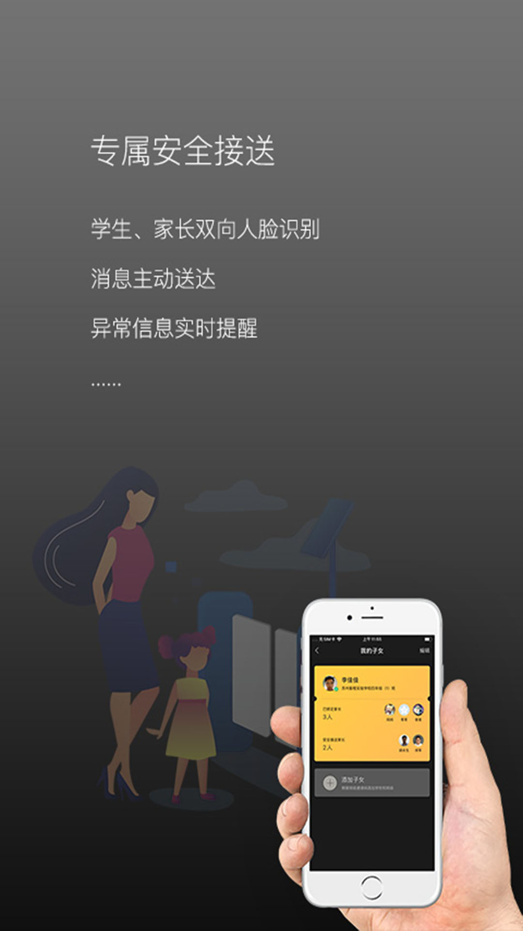 校園家長版