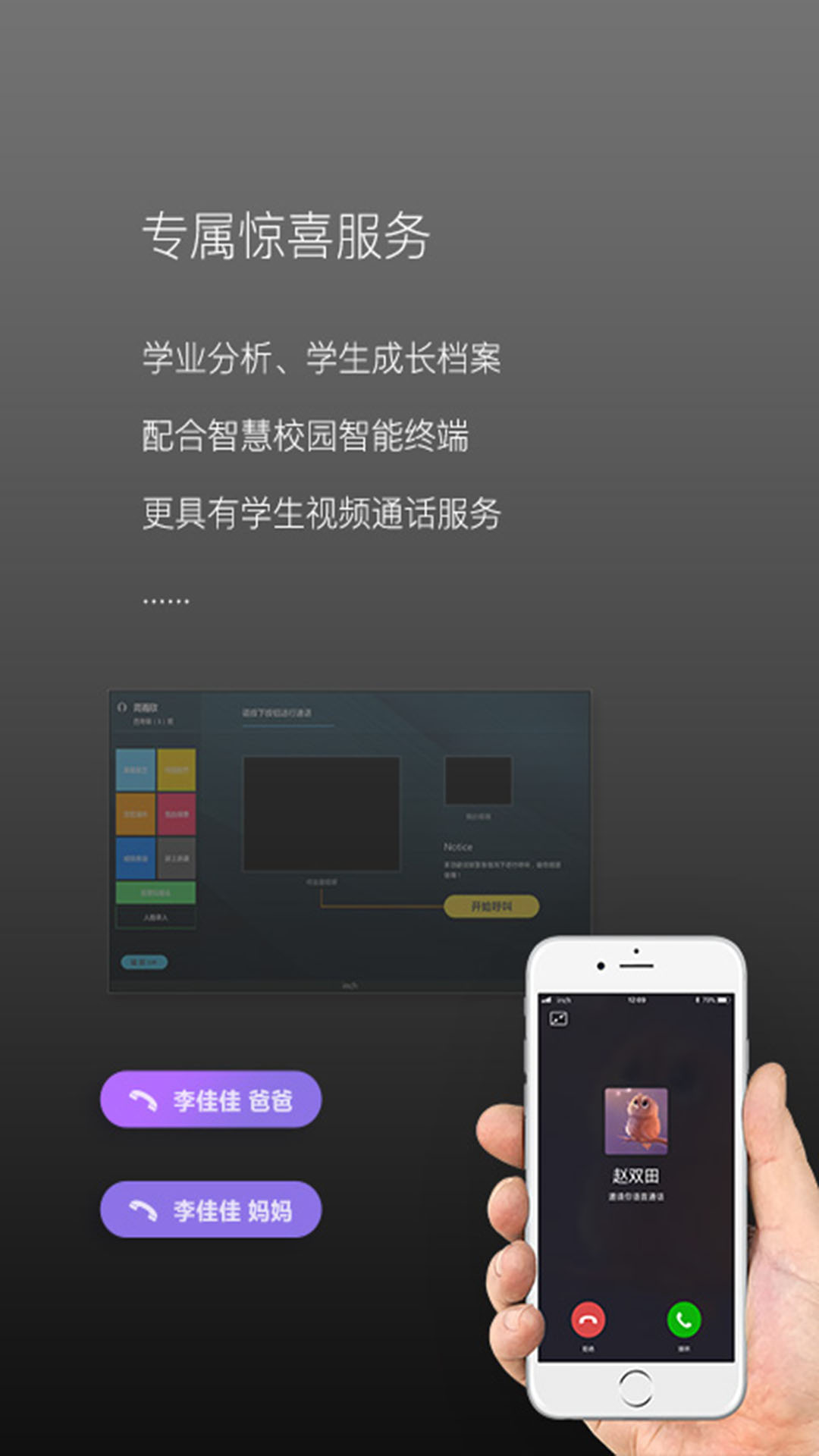 校園家長版