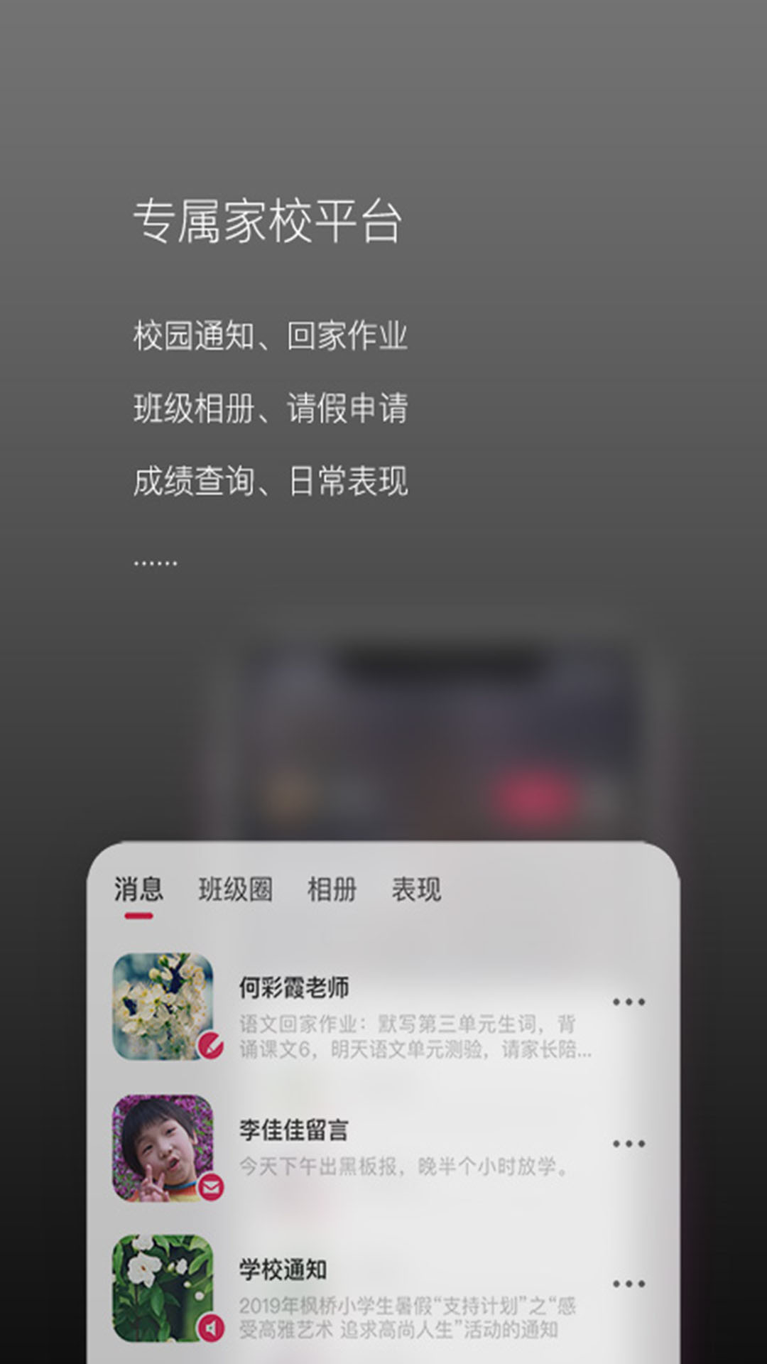 校園家長版