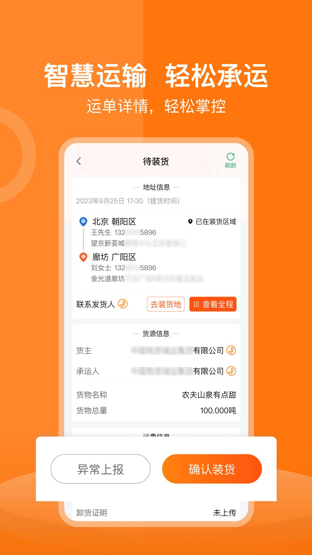 貨運寶司機端