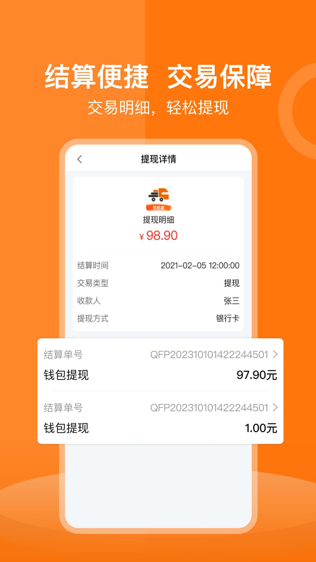 貨運寶司機端
