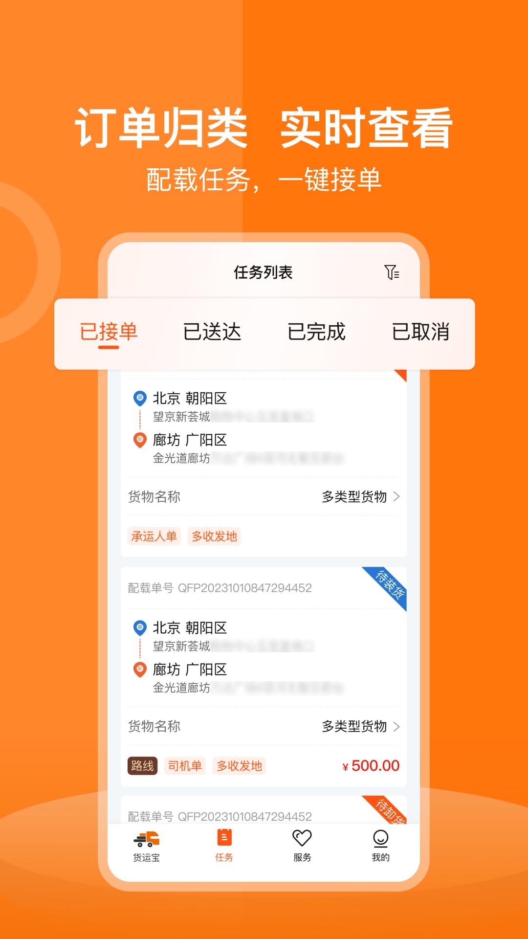 貨運寶司機端