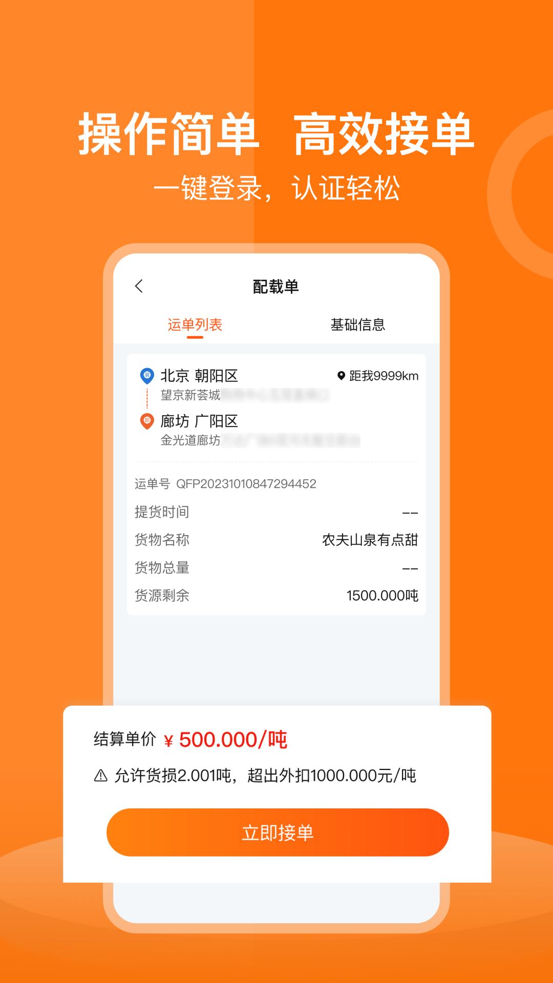 貨運寶司機端