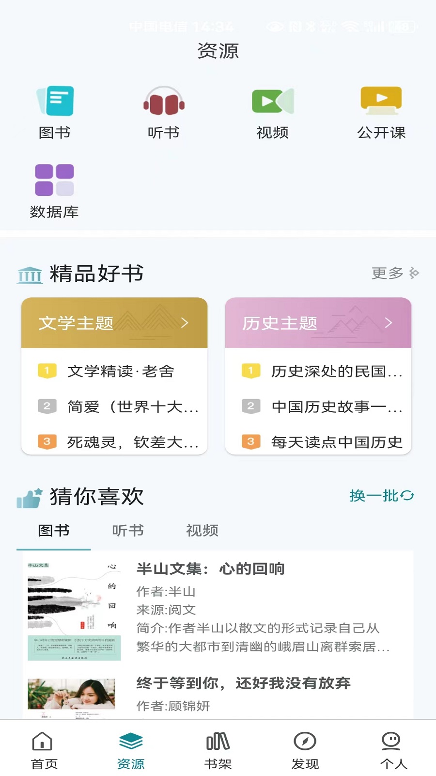 國家數字圖書館