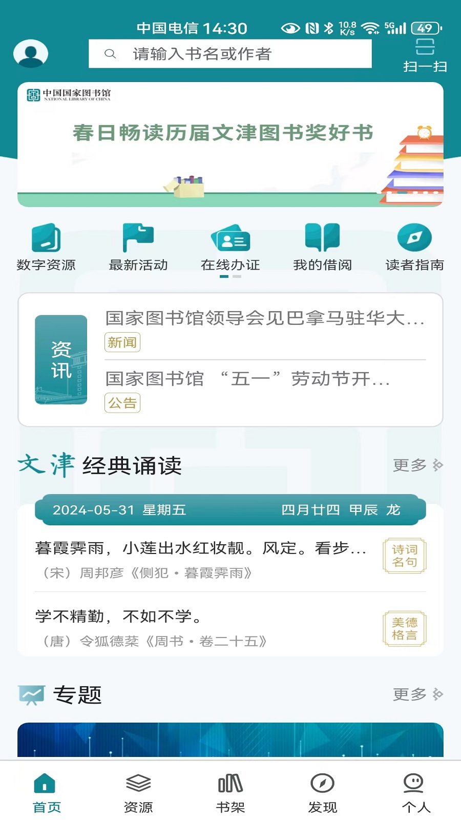 國家數字圖書館