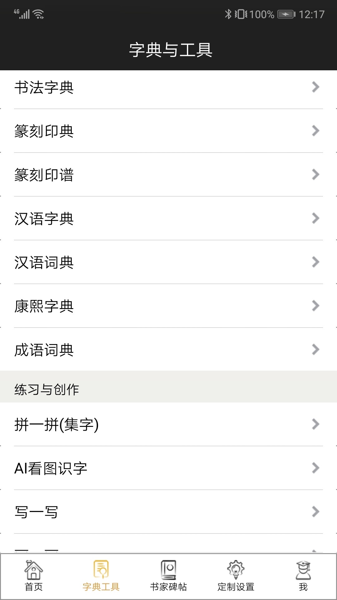 不厭書法