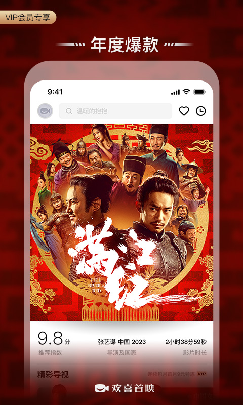 歡喜首映
