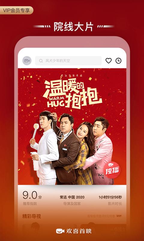 歡喜首映