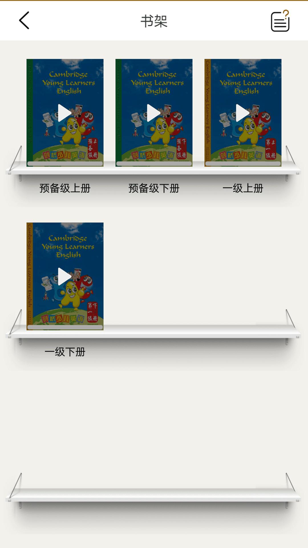 劍橋少兒英語