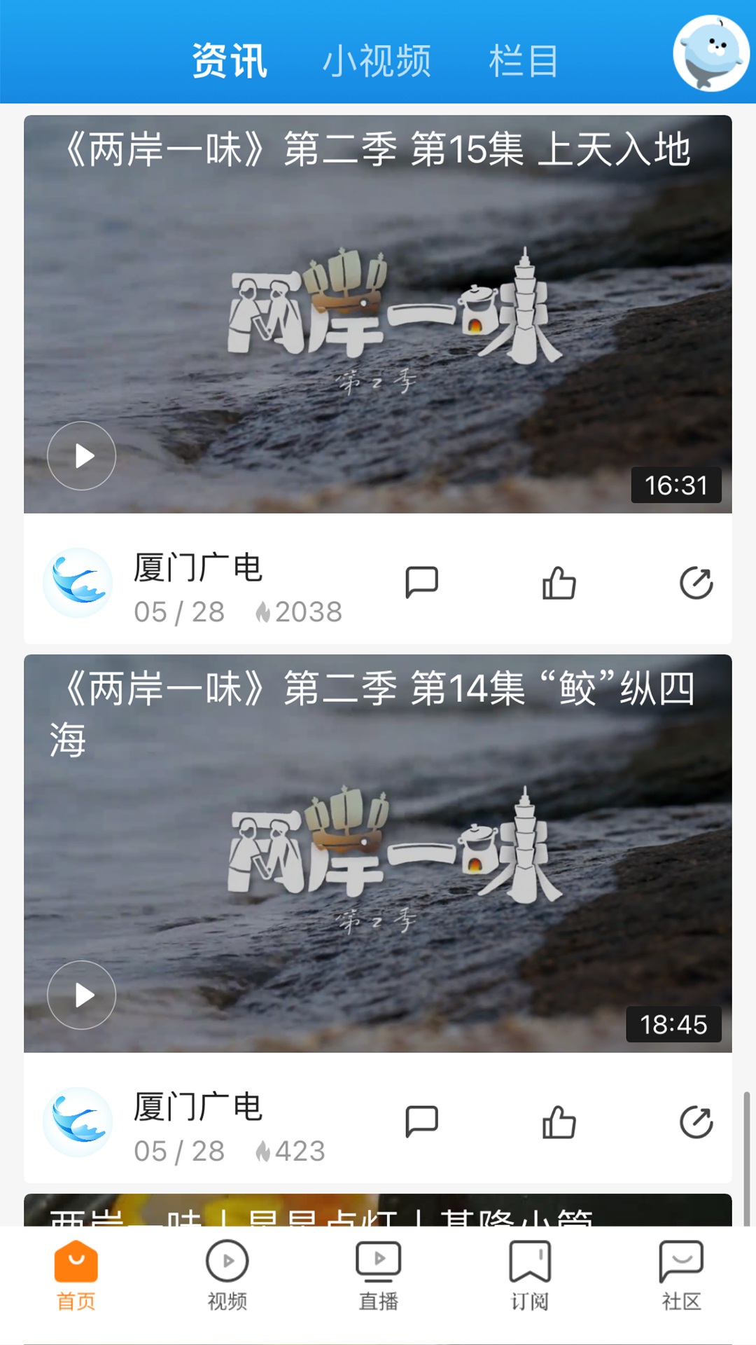 看廈門