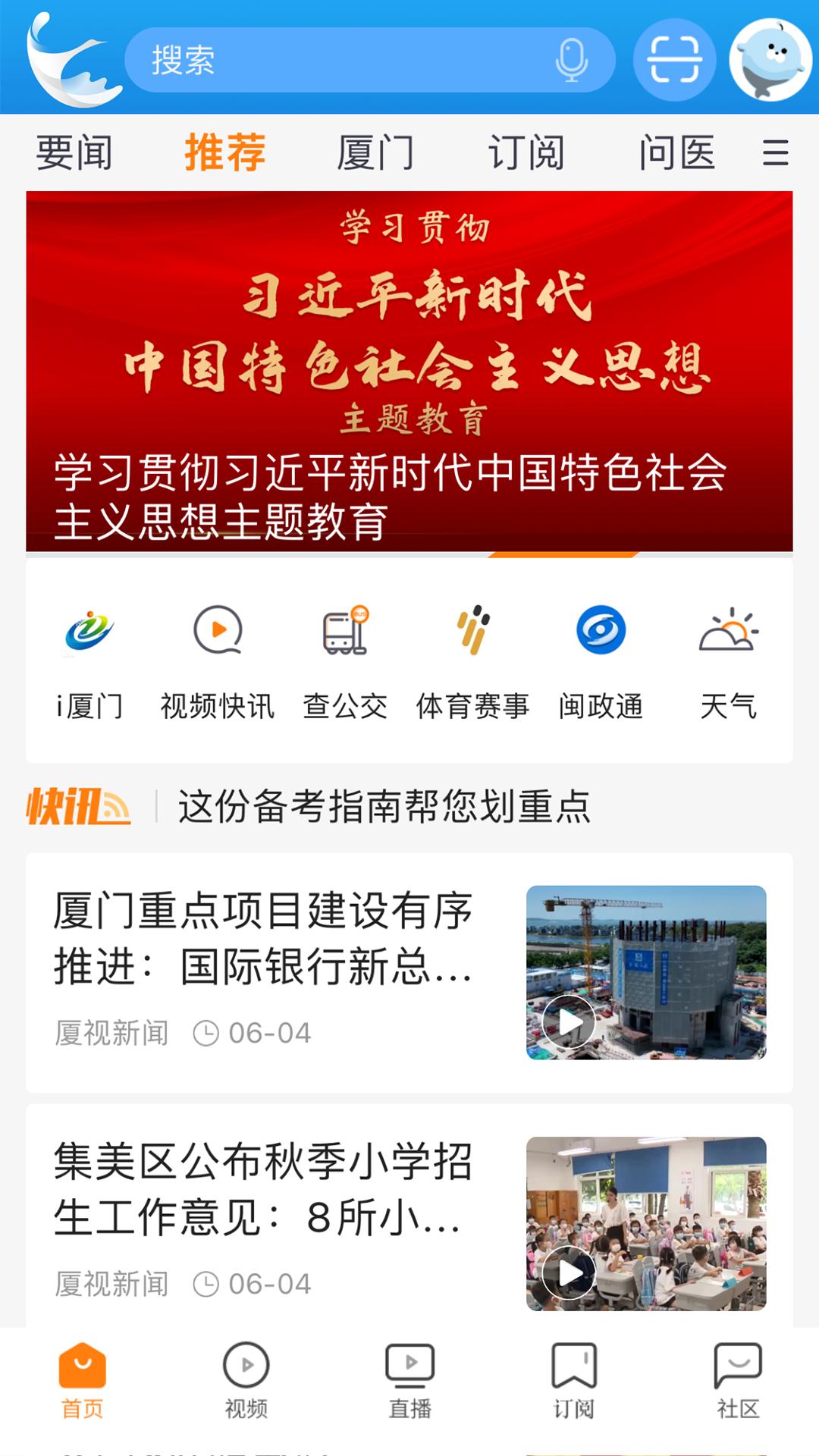 看廈門