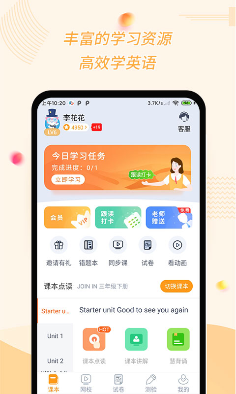 慧話寶