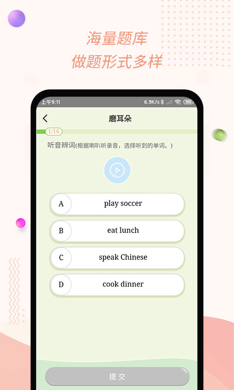 慧話寶