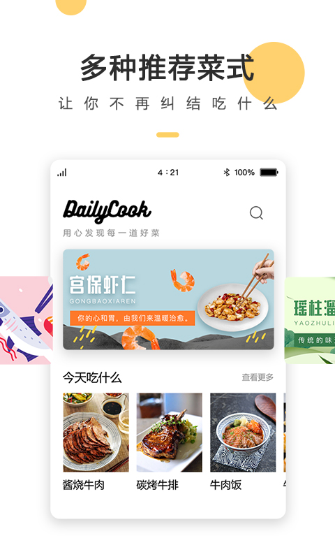 菜譜大全