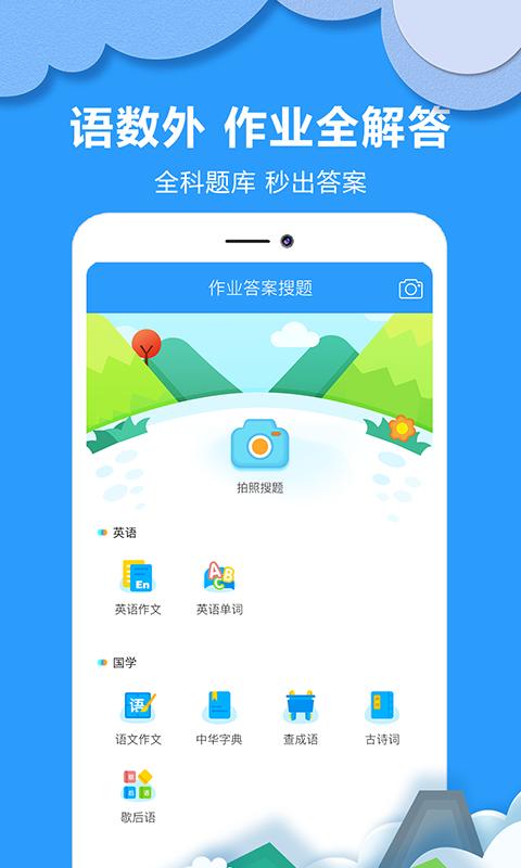 作業(yè)答案搜題