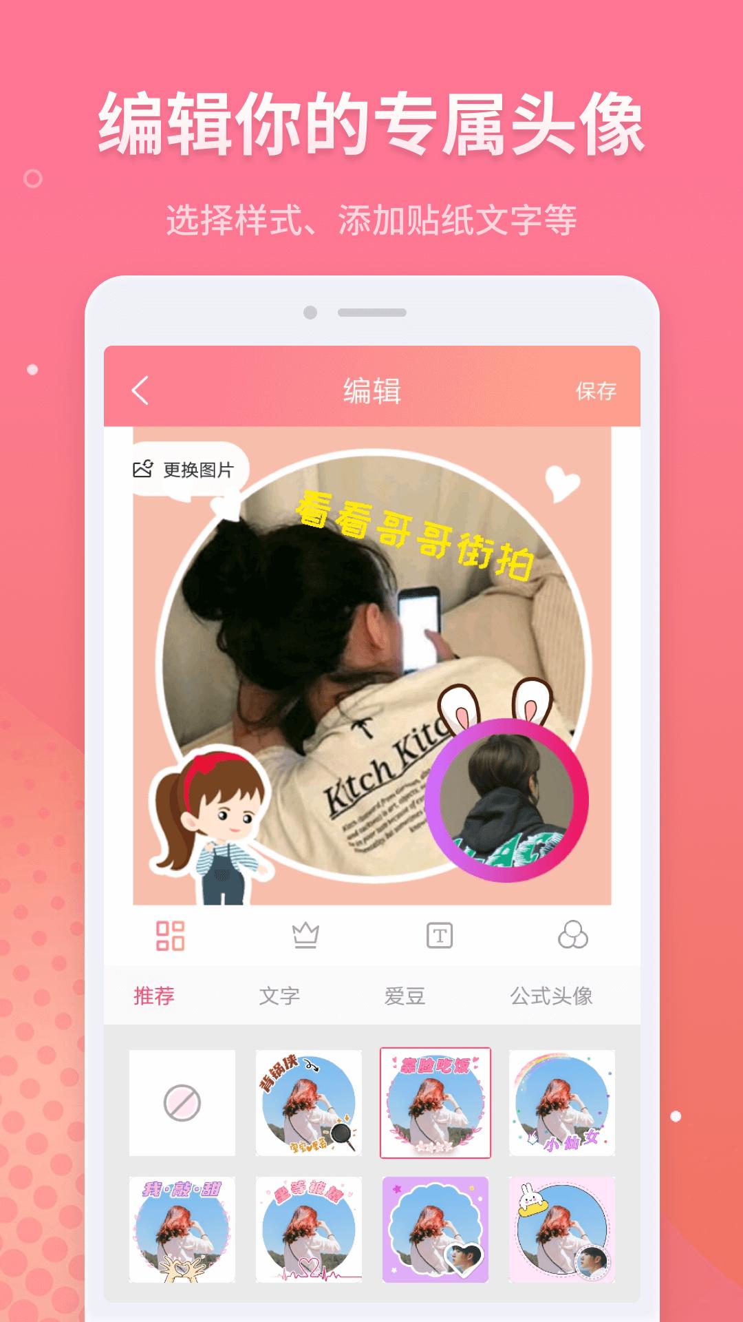頭像制作